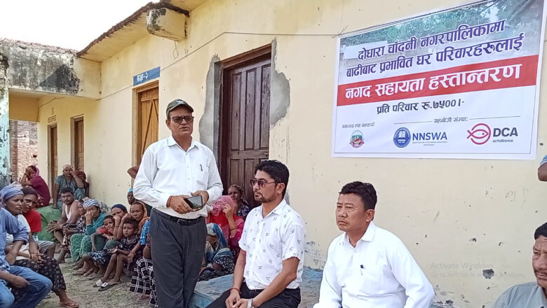 दोधारा चाँदनीका १ सय २ जना बाढीबाट पुर्ण क्षती भएका घरपरिवारलाई नगद रकम सहयोग