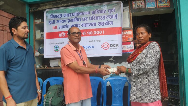 भीमदत्त नगरपालिकामा बाढी प्रभावितहरुलाई आईएमई मार्फत नगद रकम सहयोग