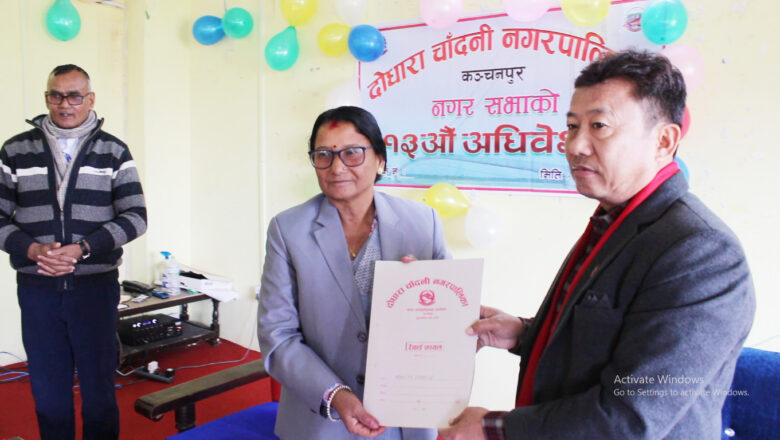 दोधारा चाँदनीको नगरपालिकाको नगर सभा सम्पन्न, प्राथमिकताको आधारमा योजना निमार्ण