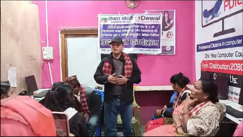 दोधारा चाँदनी– ५ मा तिन महिने निशुल्क आधारभुत कम्प्युटर तालिम सुरु