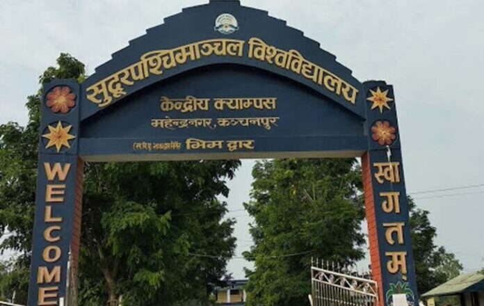 सुदूरपश्चिम विश्वविद्यालयमा भ्रष्टाचार की कागजात मिलेन ?