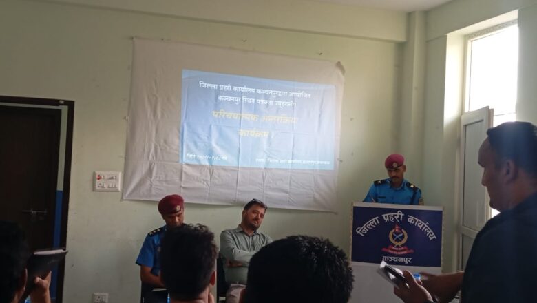 कञ्चनपुर प्रहरी प्रमुखको जिम्मेवारी सम्हालेका एसपि खत्रीले गरे पत्रकारसंग परिचयात्मक कार्यक्रम