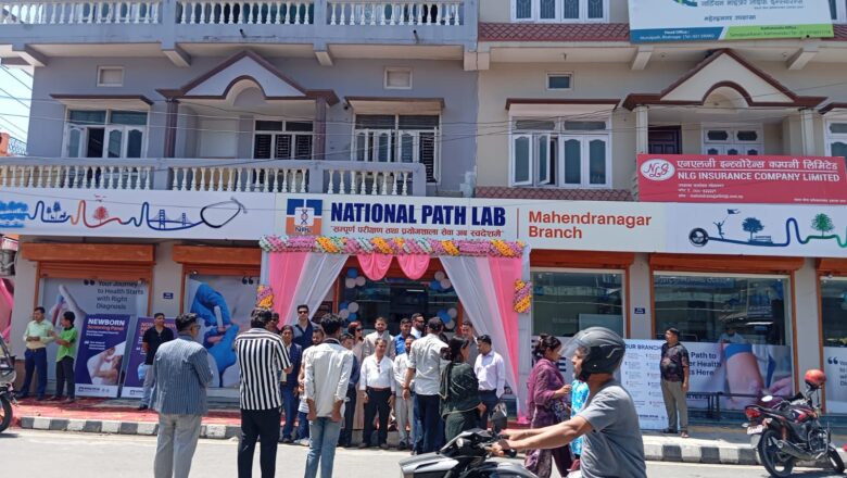 नेशनल प्याथ ल्याबको सुविधासम्पन्न महेन्द्रनगर शाखाको मन्त्री खड्काद्धारा समुद्धघाटन