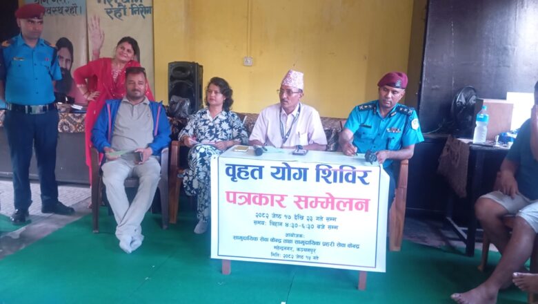 शनिबारदेखि खुला मञ्चमा बृहत योग शिविर संञ्चालन हुने
