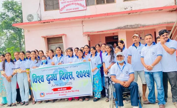 कञ्चनपुर जिल्लामा २५औ विश्व दुग्ध दिवस मनाईयो