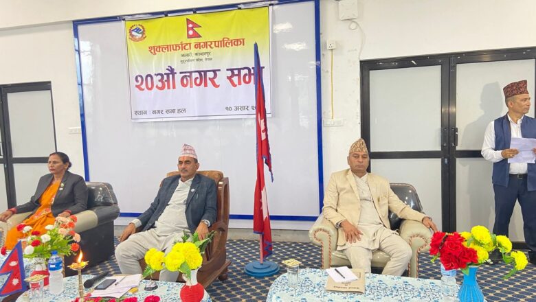 शुक्लाफाँटा नगरपालिकाले ल्यायो ९२ करोड ७८ लाख बजेट