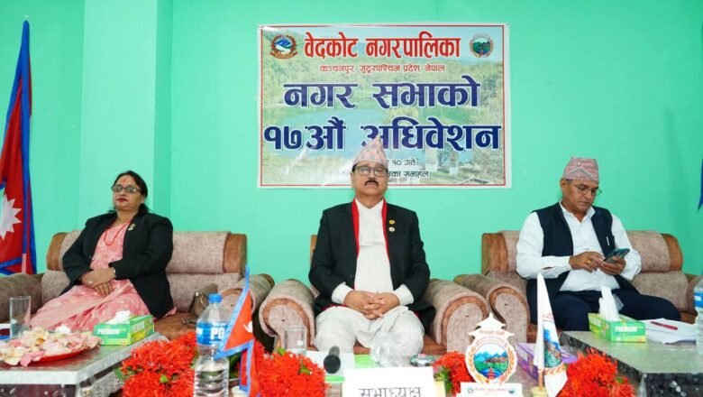 वेदकोट नगरपालिकाले पिएचडि गर्नेलाई एक लाख प्रोत्साहन सहित ९८ करोड ६५ लाख रुपयाको बजेट ल्यायो