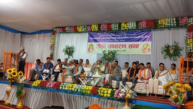 महाकाली यातायात बहुउद्देश्यीय कम्पनी प्राली को दोस्रो साधारण सभा सुरु