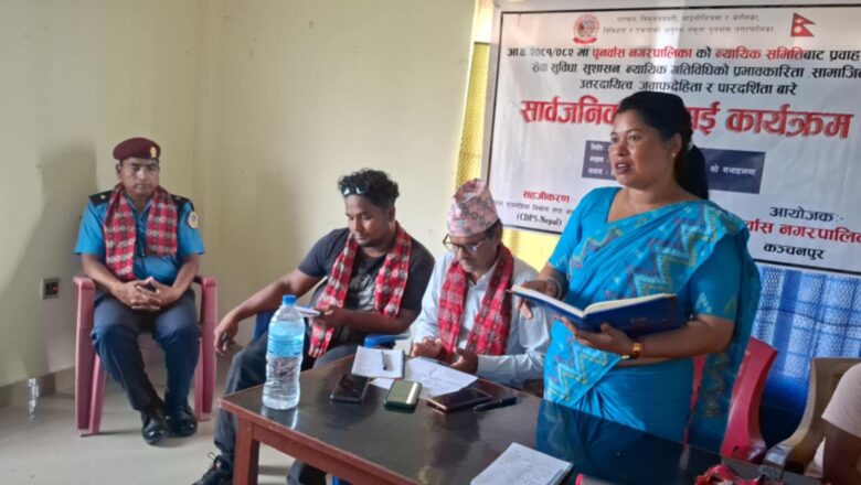 पुनर्वास नगरपालिकाको न्यायिक समितिद्वारा तीन ठाउँमा सार्वजनिक सुनुवाई कार्यक्रम सम्पन्न