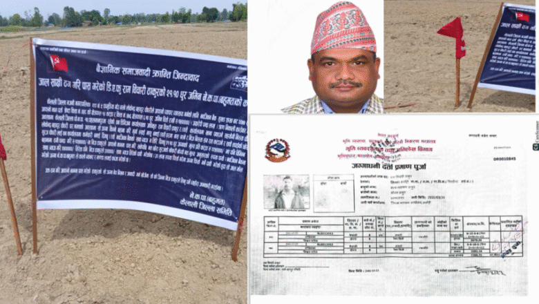 वन कार्यालय कञ्चनपुरका प्रमुख ठाकुरको जग्गा नेकपा बहुमतद्धारा कब्जाको घोषणा