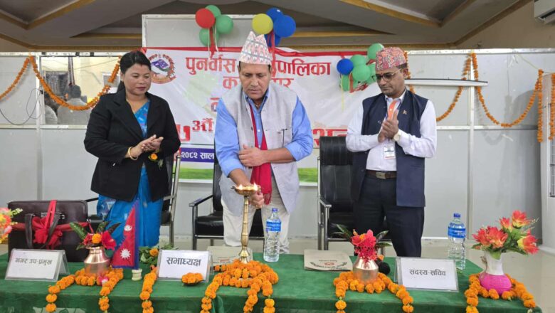 पुनर्वास नगरपालिकाद्वारा आर्थिक वर्ष २०८२/८३ का लागि कुल ७५ करोड ७७ लाख रुपैयाँ बराबरको बजेट पारित