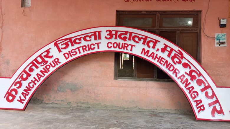 कञ्चनपुर जिल्ला अदालतद्धारा ७० प्रतिशत मुद्धा फछ्यौट, ७ सय ५ मुद्धाको छिनोफानो हुन बाँकि