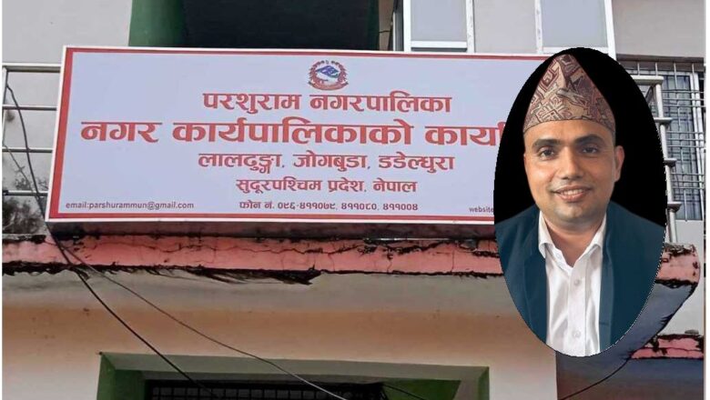 परशुराम नगरपालिकाको प्रमुख प्रशासकिय अधिकृतमा उप सचिव अर्याल