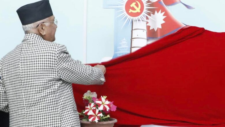 एमालेको ११ औँ महाधिवेशनको प्रतीक चिन्ह (लोगो) सार्वजनिक