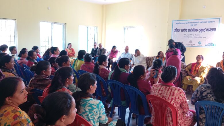 ग्रामिण भेगका महिलाको अधिकारको मुद्दा उठानका लागि मियो बन्दै सामुदायिक सुरक्षा जालो