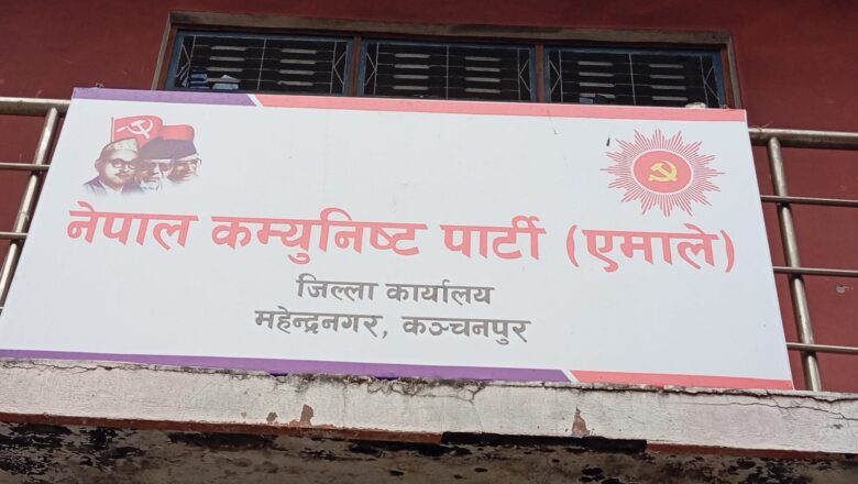 पीडितसँग छलफल नगरी फर्कियो छानविन आयोगको टोली : नेकपा(एमाले) कञ्चनपुर