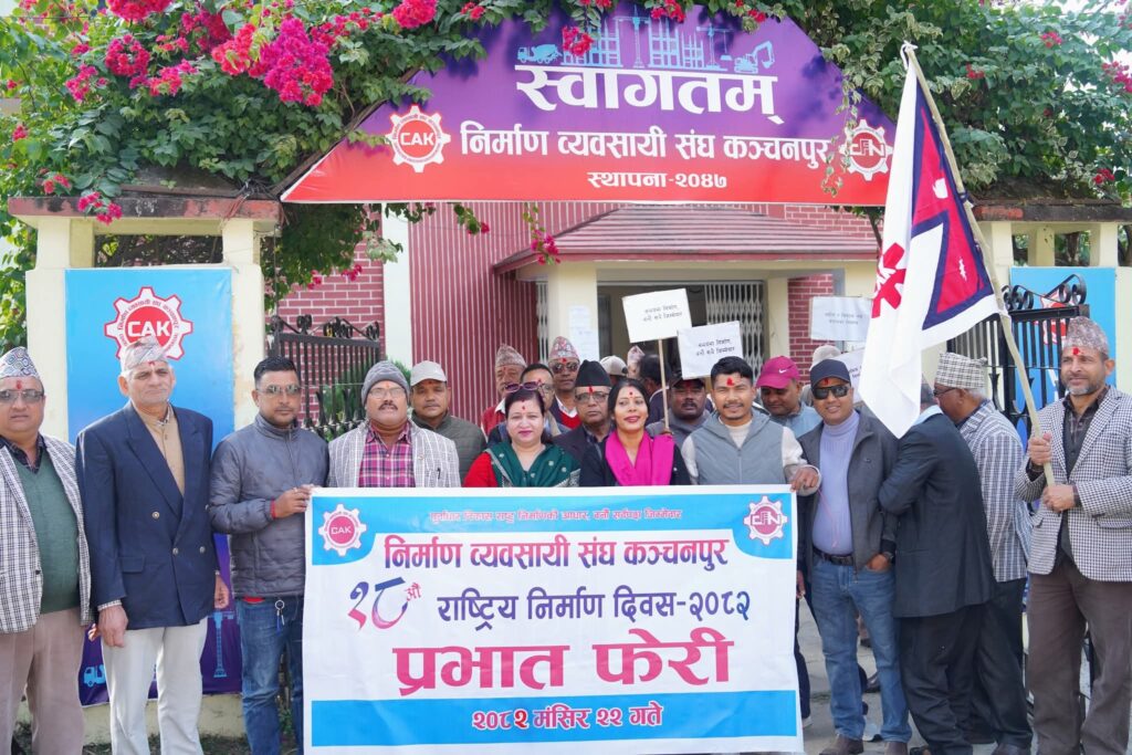 निर्माण व्यवसायसँग कञ्चनपुरद्वारा १८ औं निर्माण दिवस भव्यताका साथ मनाइयो