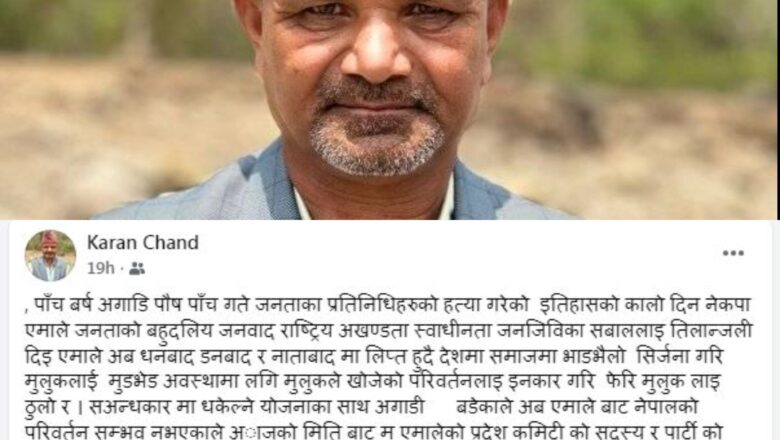 एमाले नेता चन्दले गरे पार्टी परित्यागको घोषणा, अन्य पार्टीमा प्रवेश गर्ने हल्ला