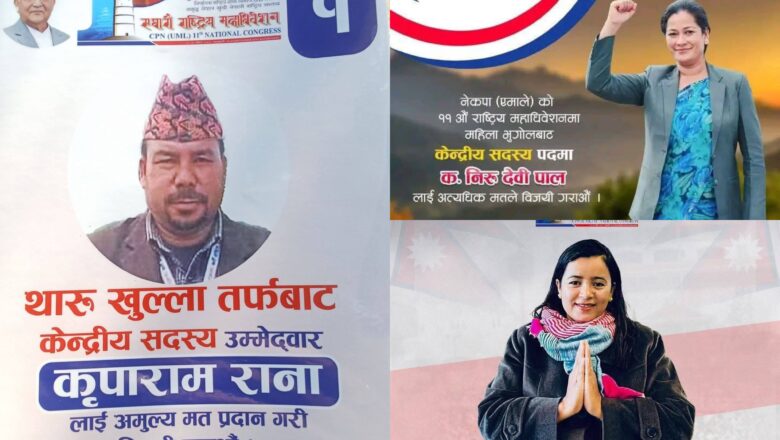 एमाले केन्द्रीय कमिटीमा कञ्चनपुरका तिनै निर्वाचन क्षेत्रबाट एक÷एक नेता निर्वाचित