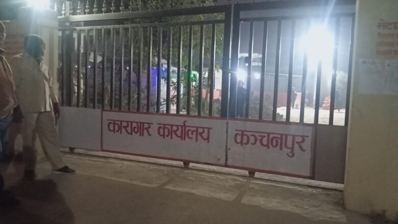 कञ्चनपुर कारागारबाट कैदीबन्दी स्थानान्तरण