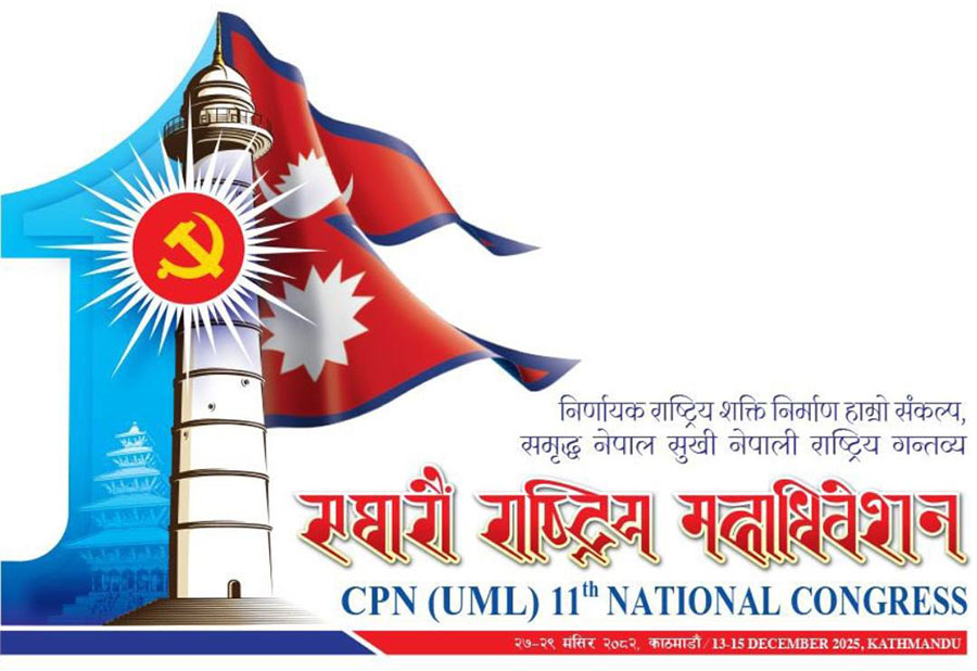 एमाले महाधिवेशनमा विद्युतीय मतदान हुने