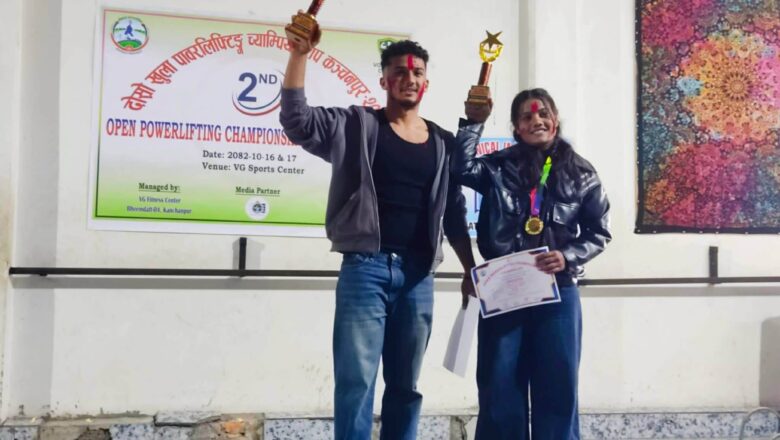 दोस्रो खुला पावर लिफ्टिङ्ग प्रतियोगितामा गौरव भण्डारी र भुमिका नाथ च्याम्पियन