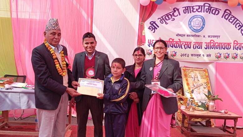 भृकुटी माविको ५६औं बार्षिकोत्सव एबम् अभिभावक दिवस भव्यताकासाथ सम्पन्न