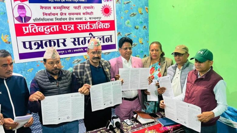 कञ्चनपुर २ का एमाले उमेदवार सिहका चुनावि प्रतिबद्धता : ५ बर्षमा २२ हजार युवालाई रोजगारी सृर्जना गर्नेदेखि आरक्ष पिडितलाई दश कट्टा जमिन वा ६० लाख उपलब्ध गराउने विशेष पहल गर्ने