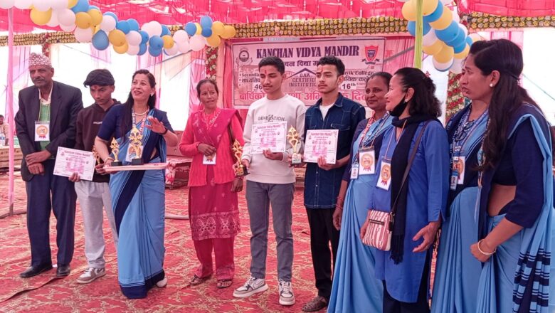 कञ्चन विद्या मन्दिर सेकेण्डरी स्कुल र समुदायिक कलेजले मनायो वार्षिकोत्सव तथा अभिभावक दिवस