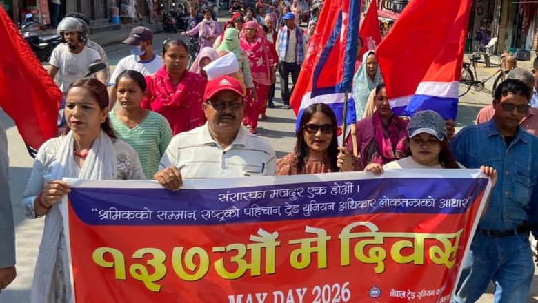 १३७औ मजदुर दिवस कञ्चनपुरमा पनि मनाईयो, मजदुरका हकअधिकारमा सरकार चुक्यो