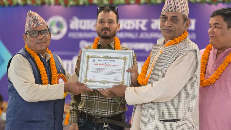 पत्रकार महासंघले गर्यो पूर्व अध्यक्षसहितका पत्रकारलाई सम्मान, कोको भए सम्मानित ?