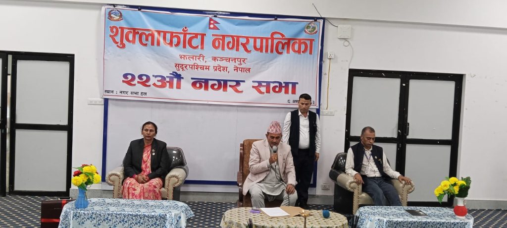 शुक्लाफाँटा नगरपालिकाले ल्यायो ९५ करोड ८४ लाख बजेट
