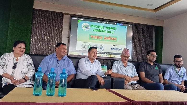 महेन्द्रनगरमा शनिबार सहकारी सम्मेलन
