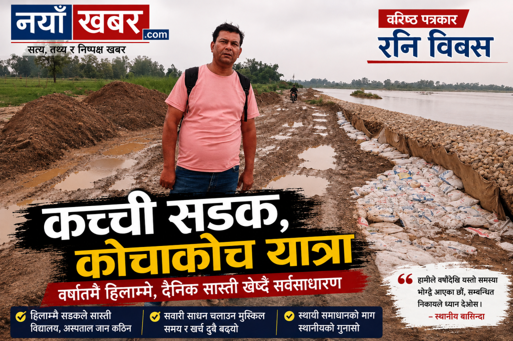 कच्ची सडक, कोचाकोच यात्रा