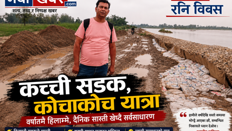 कच्ची सडक, कोचाकोच यात्रा