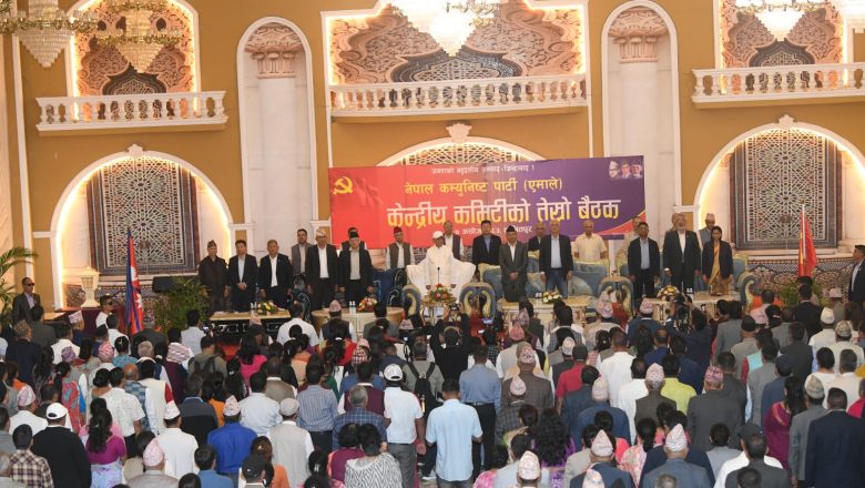 एमाले केन्द्रीय कमिटीको दोस्रो दिन : आज मनोनयसँगै केन्द्रीय सदस्यले धारणा राख्ने क्रम सुरु हुने