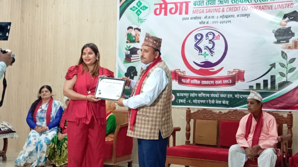 मेगा बचत तथा ऋण सहकारीको १३औं बार्षिक साधारण सभा सम्पन्न
