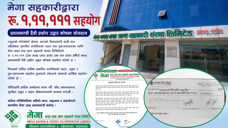 रसुवाका बाढीपहिरो पीडितका लागि मेगा सहकारीको १ लाख ११ हजार १ सय ११ रुपैयाँ सहयोग