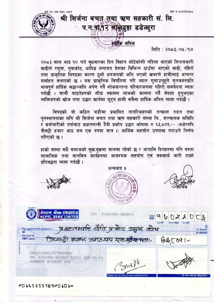 परशुरामको सिर्जना सहकारीद्वारा बाढीपीडितलाई ६३ हजार बढी रकम सहयोग